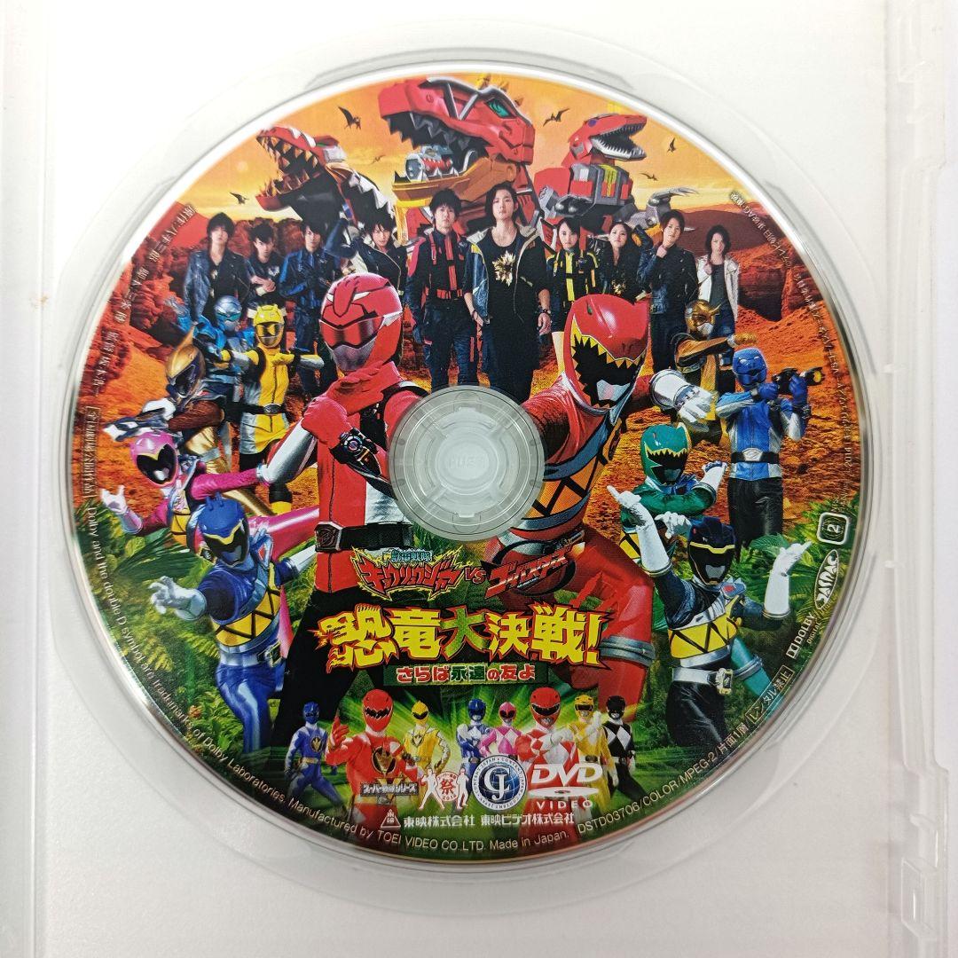 獣電戦隊キョウリュウジャー　DVD　まとめ売り　４点セット