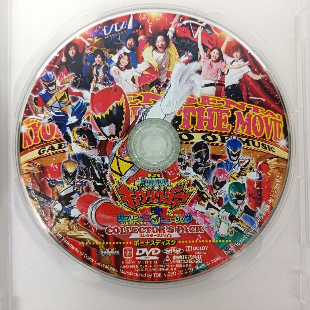 獣電戦隊キョウリュウジャー　DVD　まとめ売り　４点セット