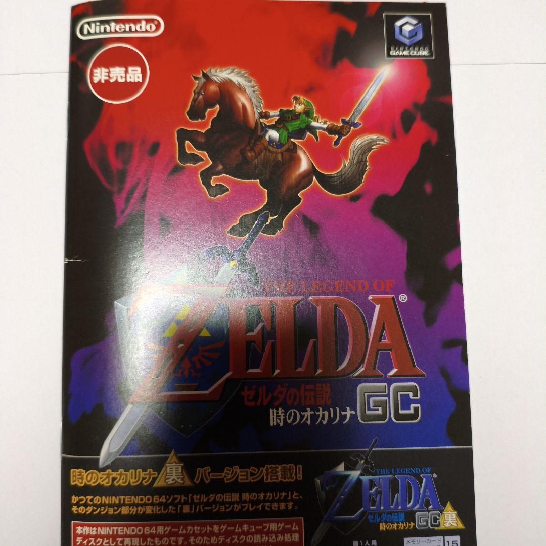 ゼルダの伝説 時のオカリナ GC 5,301円