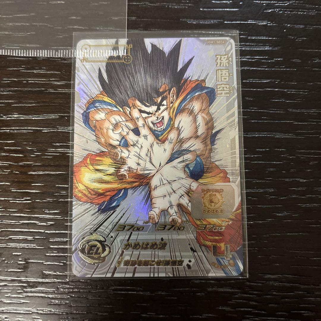 （美品）ドラゴンボールヒーローズ UGM1-SEC4 孫悟空 シリアル UGM1-SEC4 シリアル孫悟空