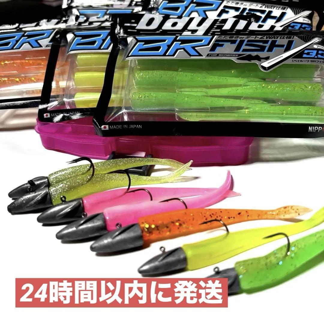 DUOinternational　BR FISH ソフトルアー 5カラーセット