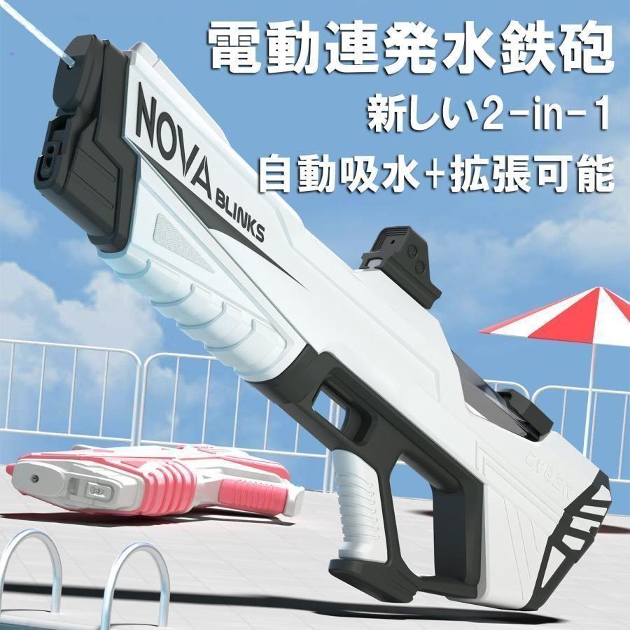 水鉄砲 電動 ウォーターガン 超強力飛距離 12m 水遊び 電動吸水 [kq2]