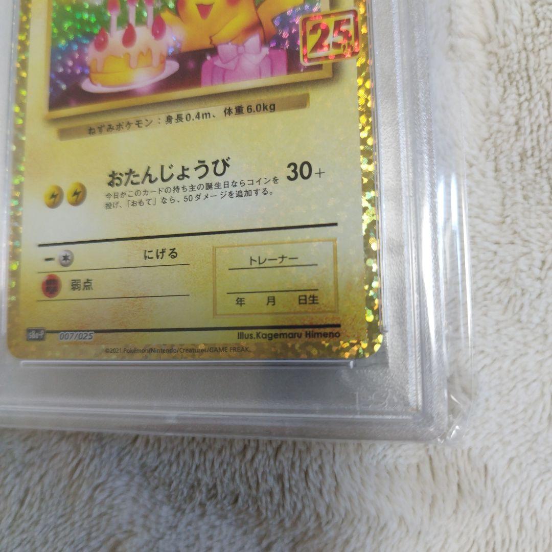 psa10】のピカチュウ プロモカードパック 25th ANNIVERSARY
