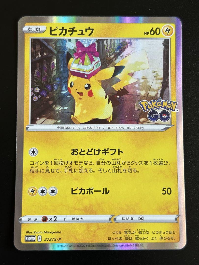 ピカチュウ ポケモンGO プロモカード 5枚セット プロモ - メルカリ