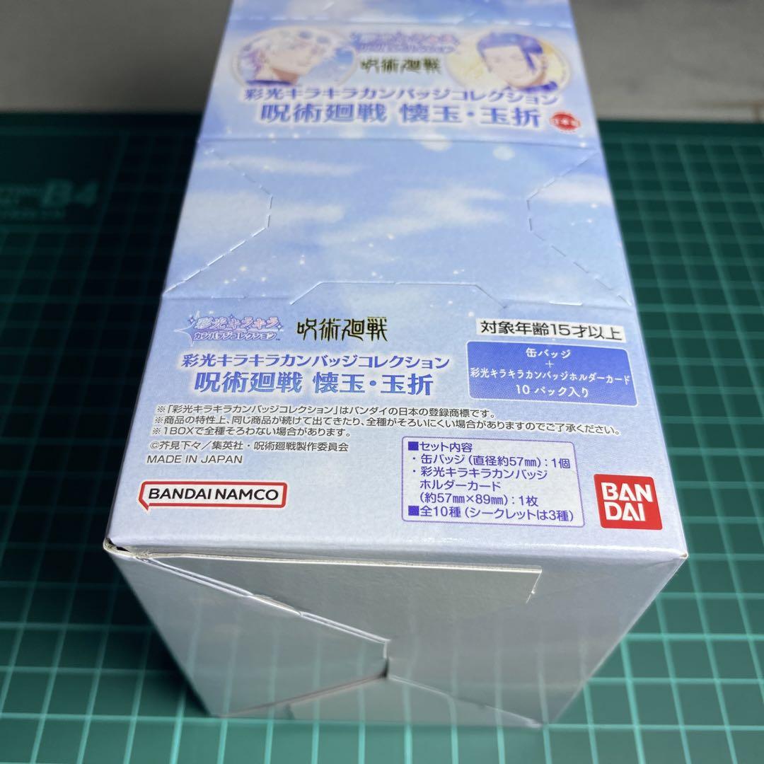 呪術廻戦 彩光キラキラカンバッジコレクション 缶バッジ box
