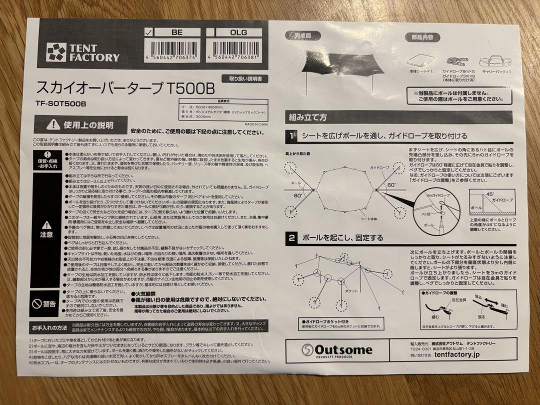 TENT FACTORY BWスカイオーバータープT500Bベージュ
