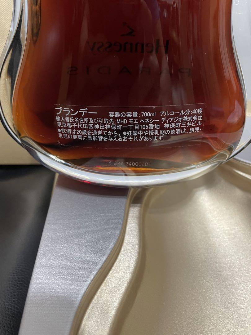 ヘンネシパラダイス 700ml 40%箱付き