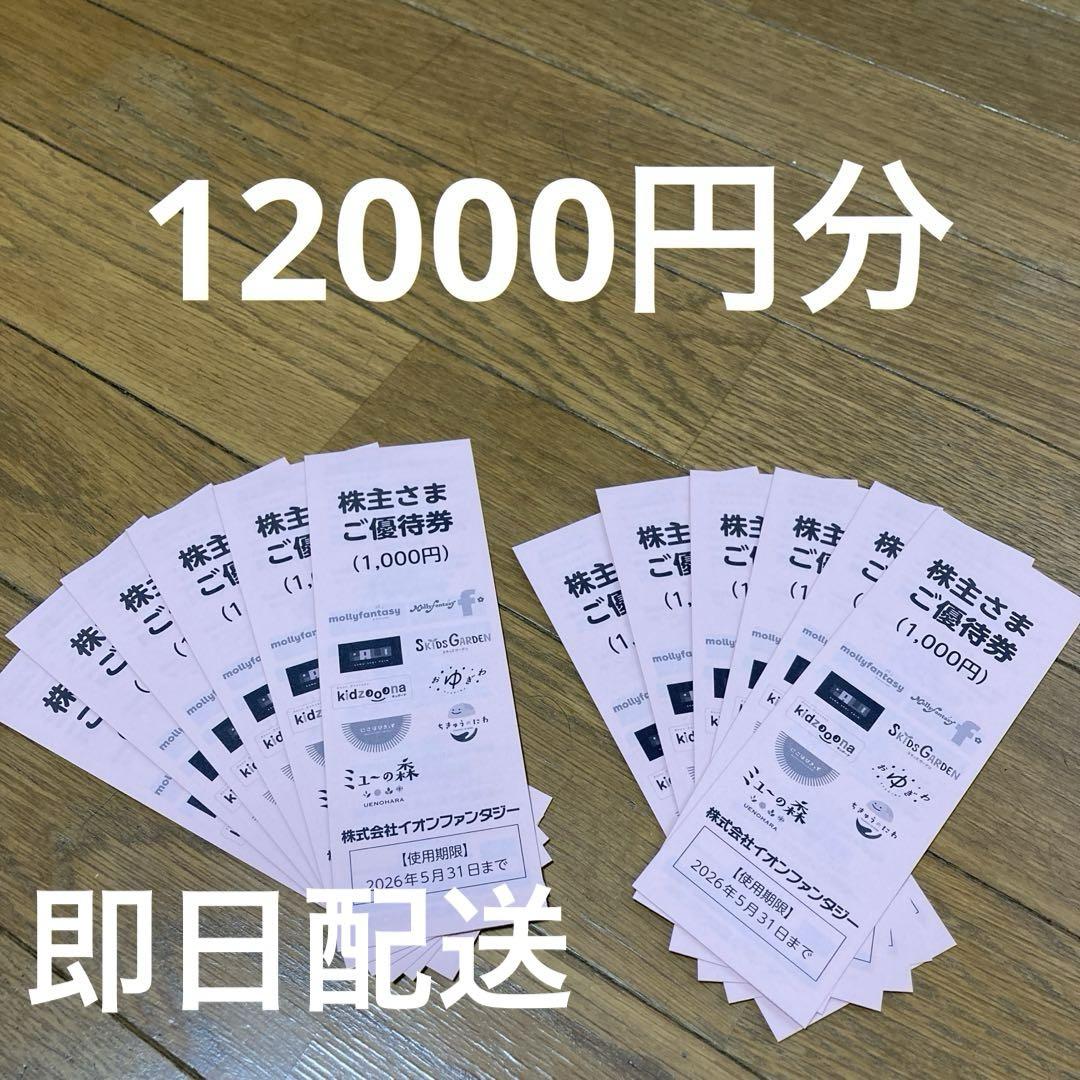 イオンファンタジー 株主優待券 10,000円分 （1,000円x10冊