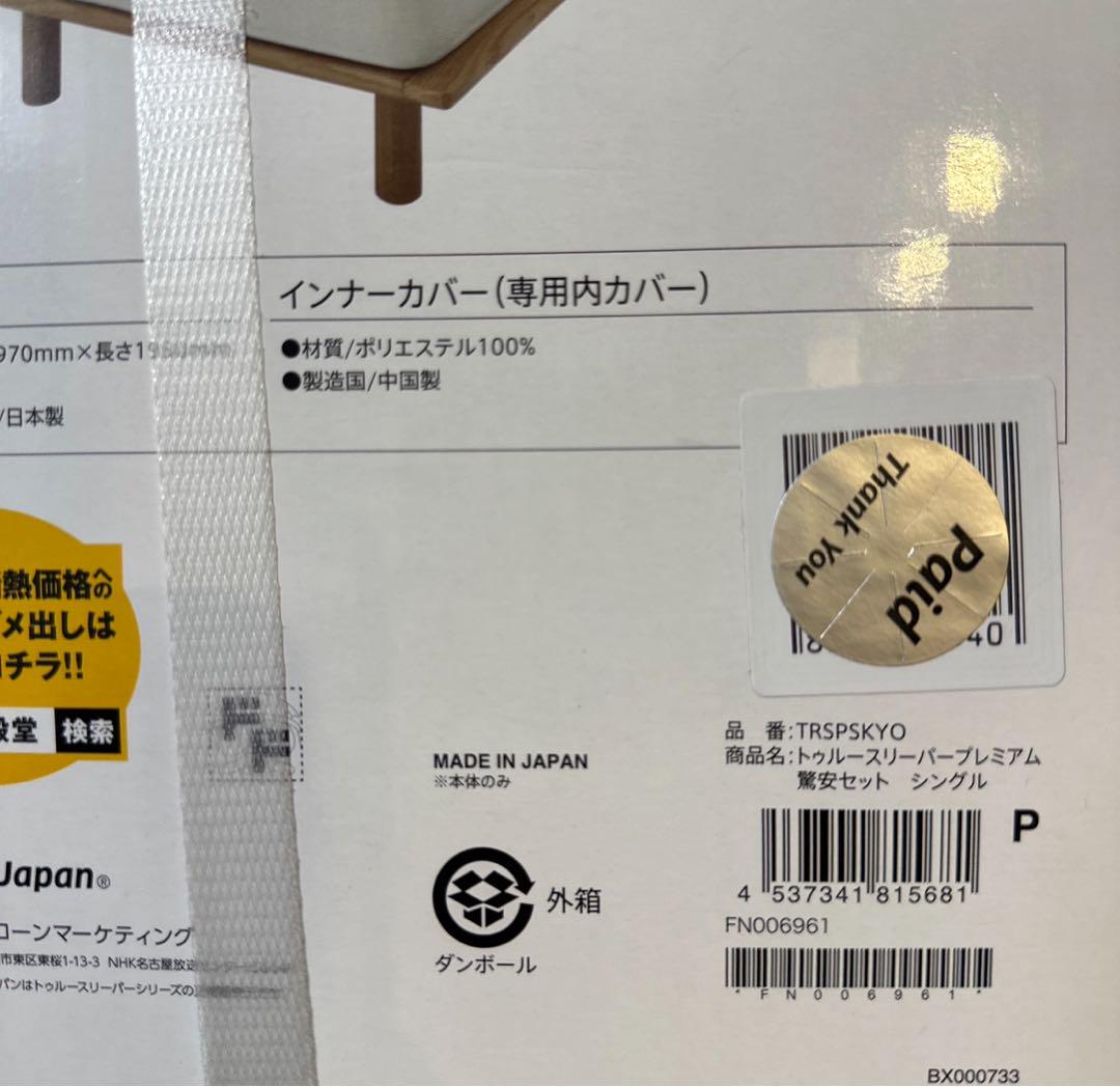 新品未使用】低反発マットレス トゥルースリーパープレミアム5.0