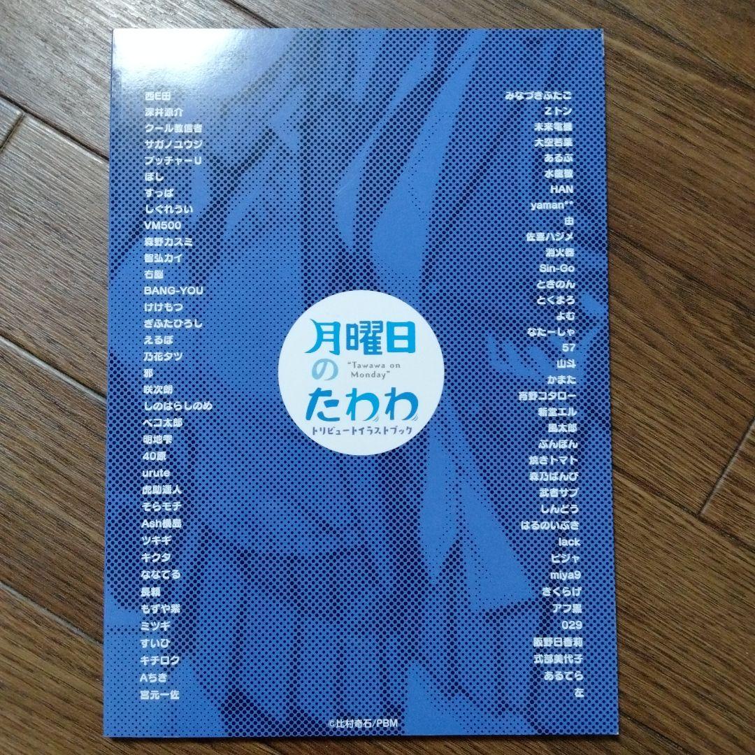 月曜日のたわわ　Blu-ray　アニメーション原画集セット 月曜日のたわわ Blu-ray アニメーション原画集セットの通販 by