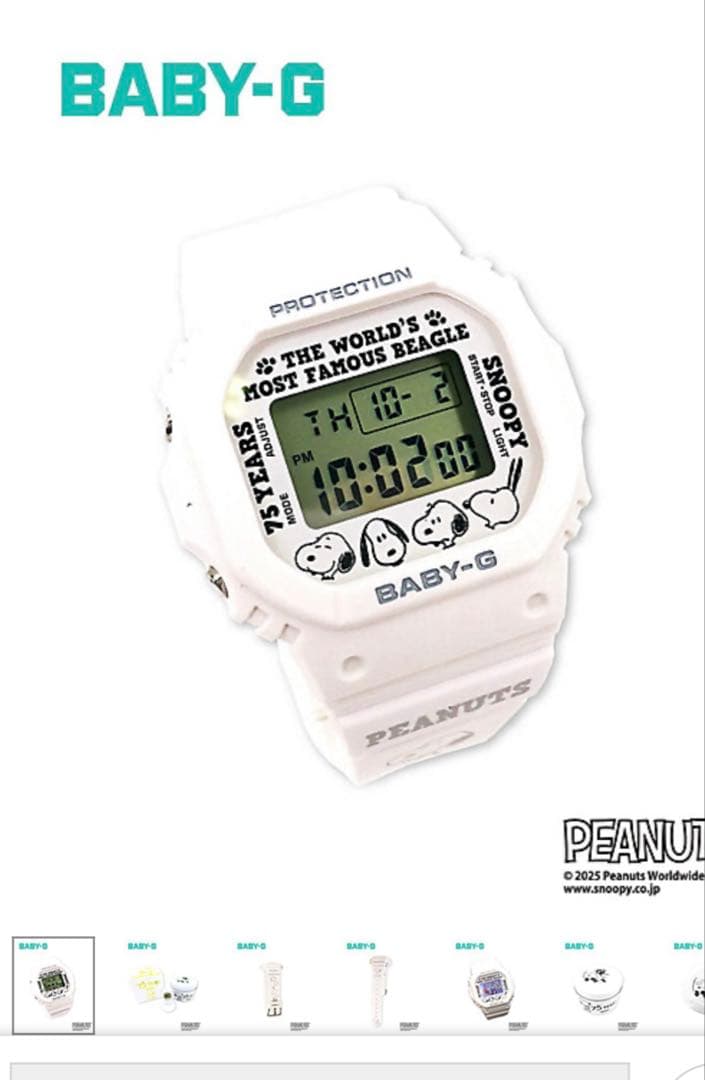 BABY-G スヌーピー 75周年記念モデル