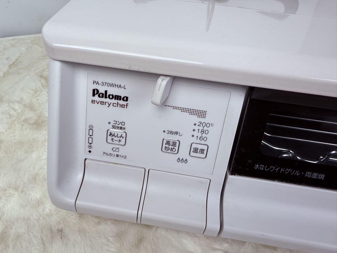 エブリシェフPA-370WHA-L