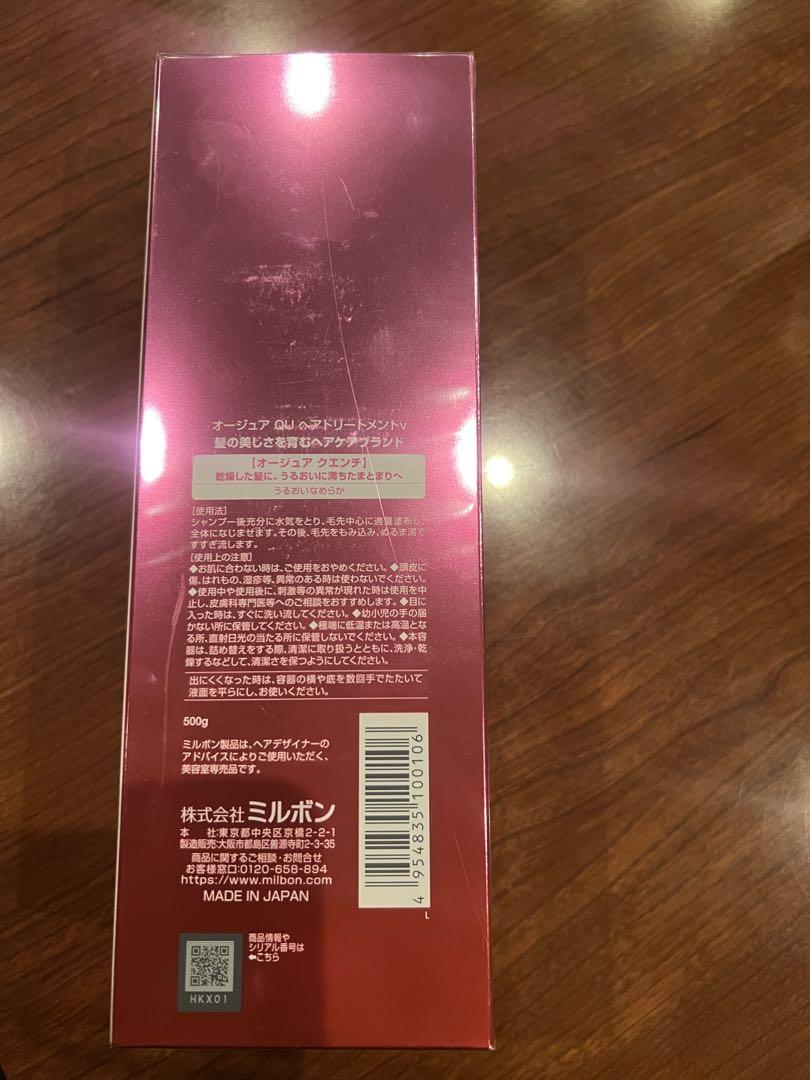 Aujua QUENCH トリートメント500g
