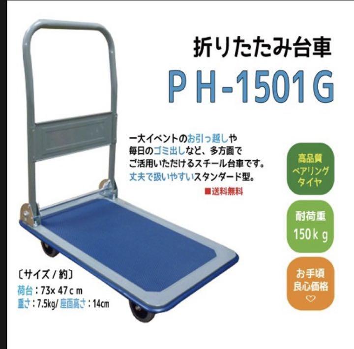 新品★ 組立不要★台車 折りたたみ台車 150㎏