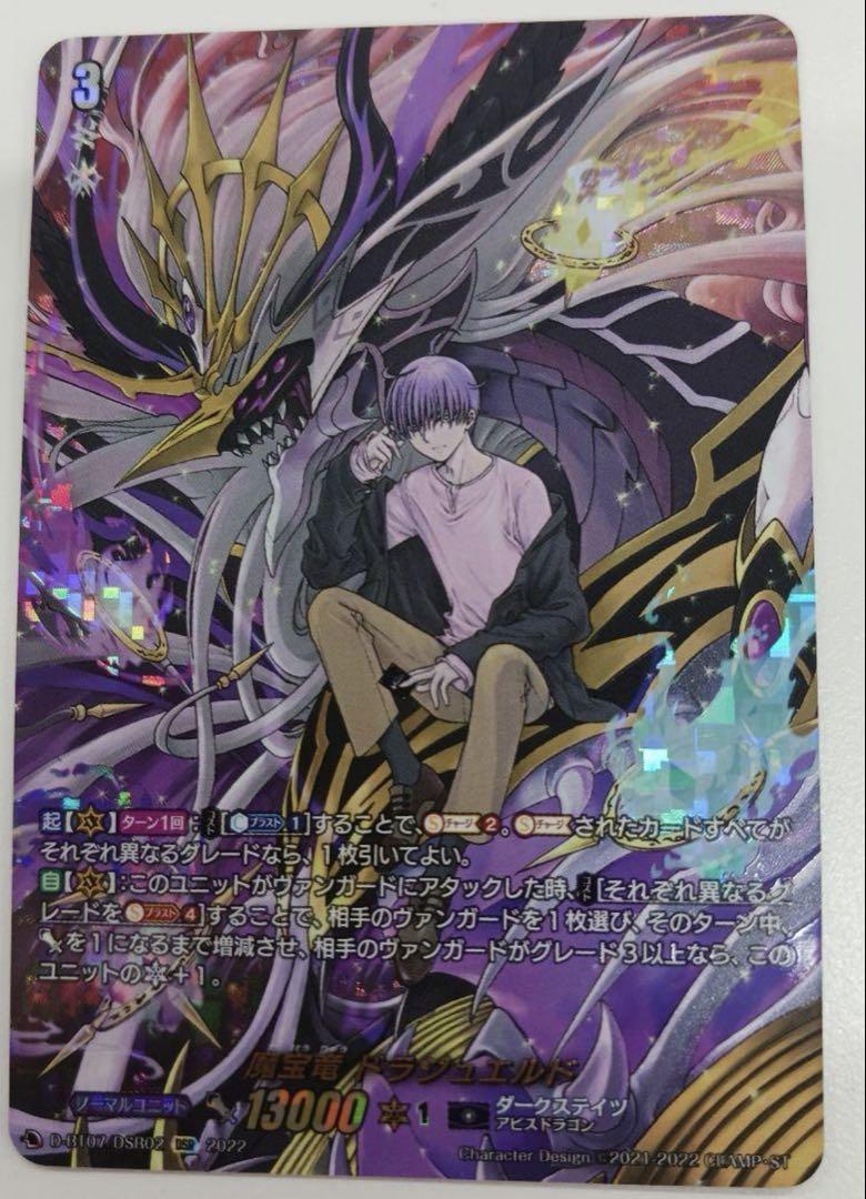 ヴァンガード　魔宝竜　ドラジュエルド　DSR