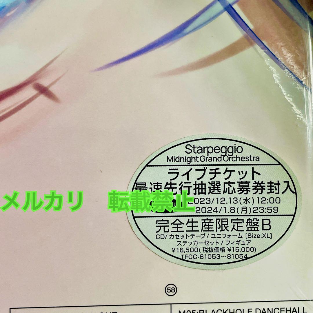 Starpeggio (完全生産限定盤B) (ミニポスター+メガジャケ3枚組付)