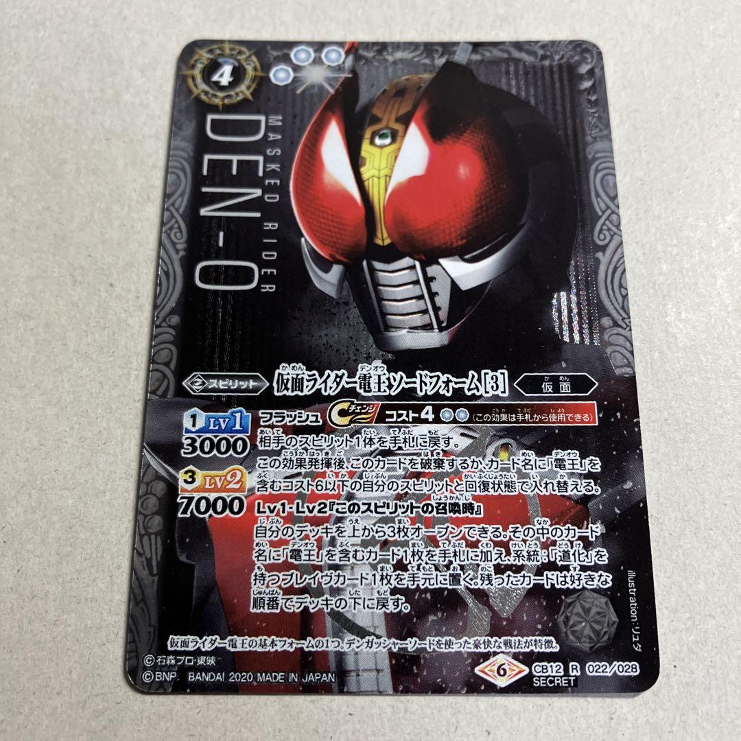 仮面ライダー電王 ソードフォーム[3] シークレット - メルカリ