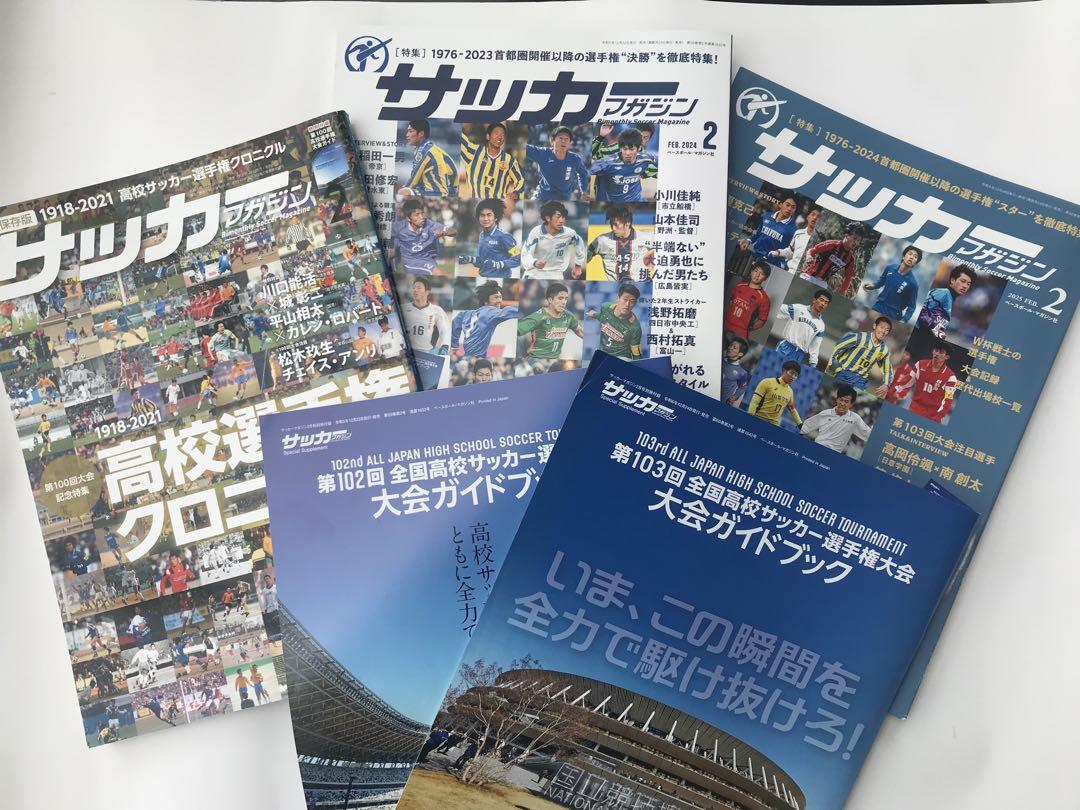廃刊 ワールドサッカーマガジン三冊 希少品 廃刊 ワールドサッカーマガジン三冊 希少品