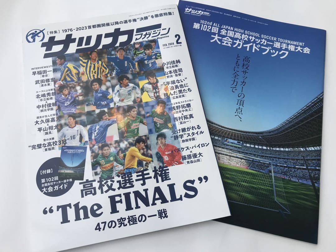 サッカーマガジン 高校選手権 3冊せット - メルカリ