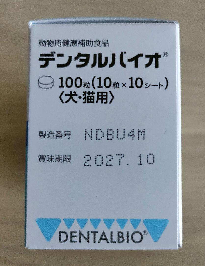 デンタルバイオ100粒4個セット犬猫サプリメント*ゆうパケットプラス送料無料 デンタルバイオ100粒4個セット犬猫サプリメント*ゆうパケット