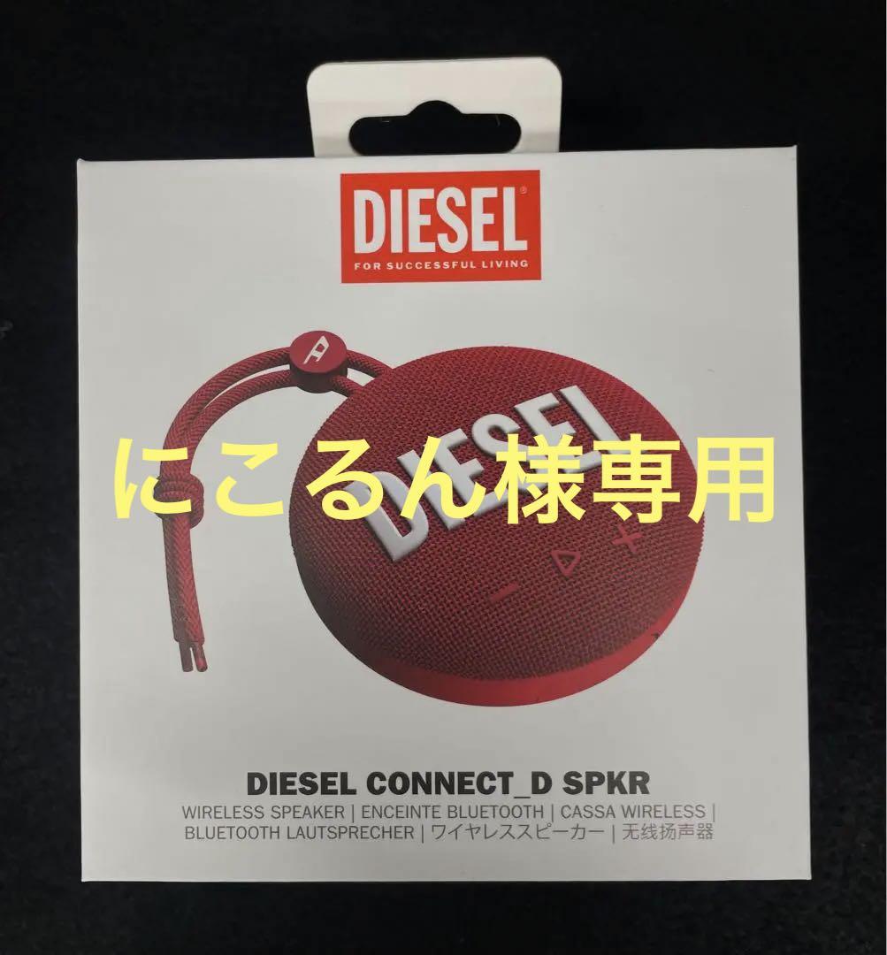 DIESEL CONNECT D SPKR ワイヤレススピーカー　レッド