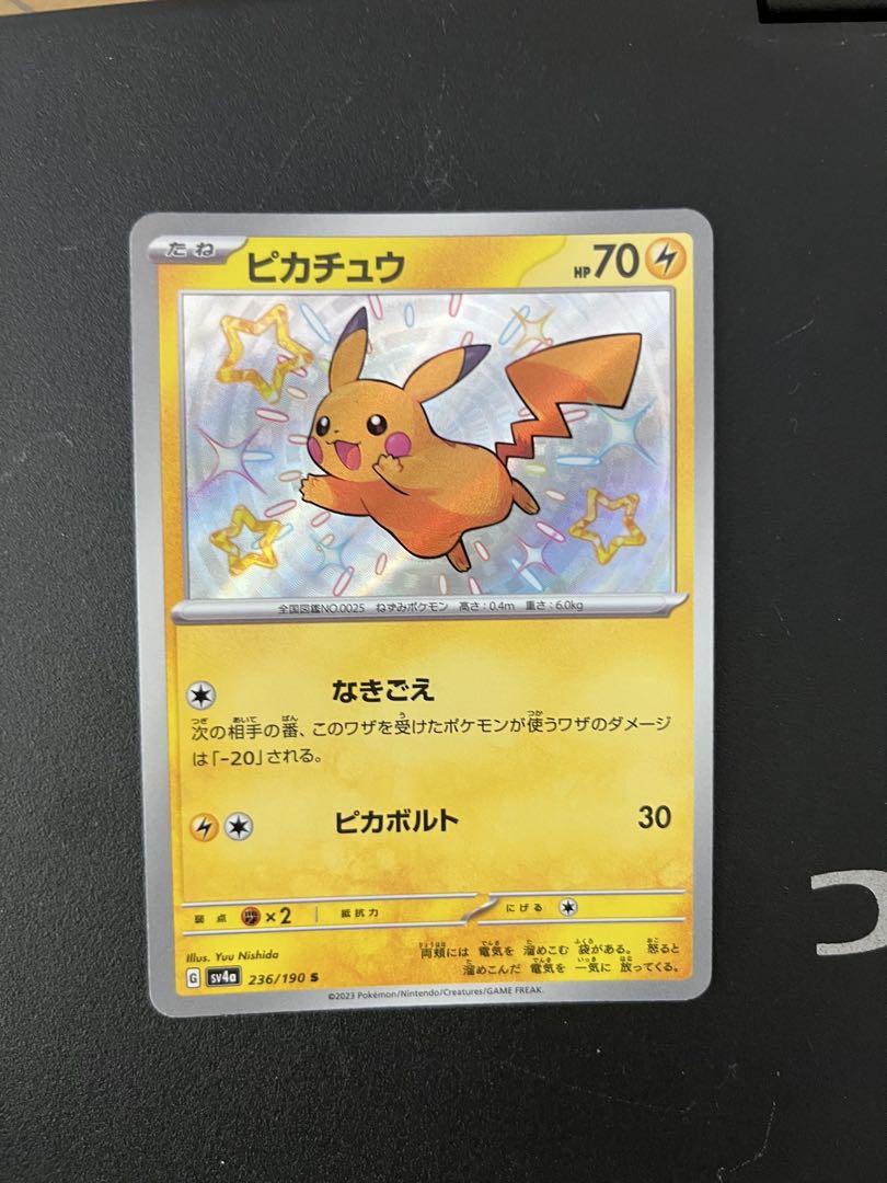 ピカチュウ S 236/190 - メルカリ