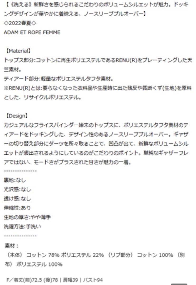 アダムエロペ】RENUタフタティアードTEE 裾ティアードフリル 裾