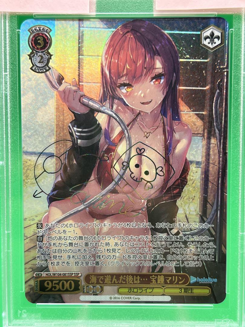 ヴァイス　ホロライブ　 海で遊んだ後は•••宝鐘マリン　 SSP  PSA10 海で遊んだ後は…宝鐘マリン PSA10 - メルカリ