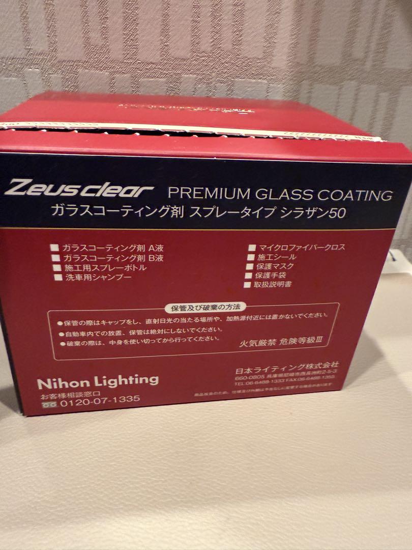 定価15000円の品　新品未開封　シラザン50 Lサイズ ガラスコーティング