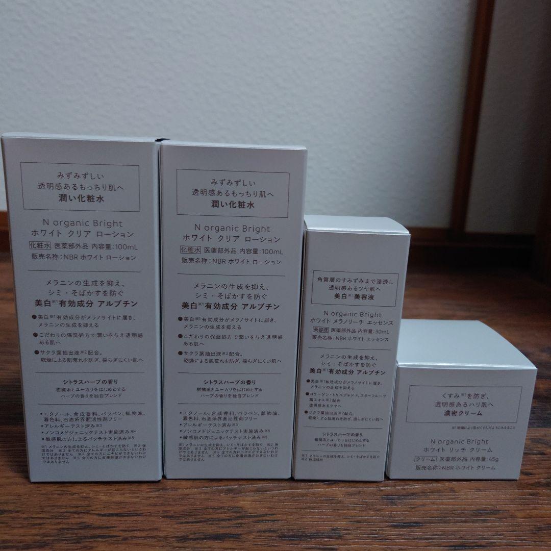N organicBright　ローション・エッセンス・クリーム　4点セット