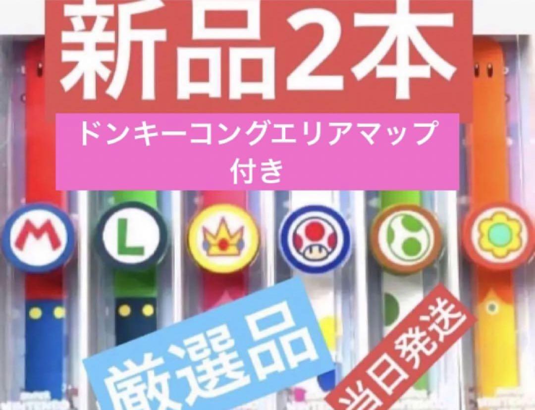 パワーアップバンド2本 ドンキーコング ディディコングセットUSJ