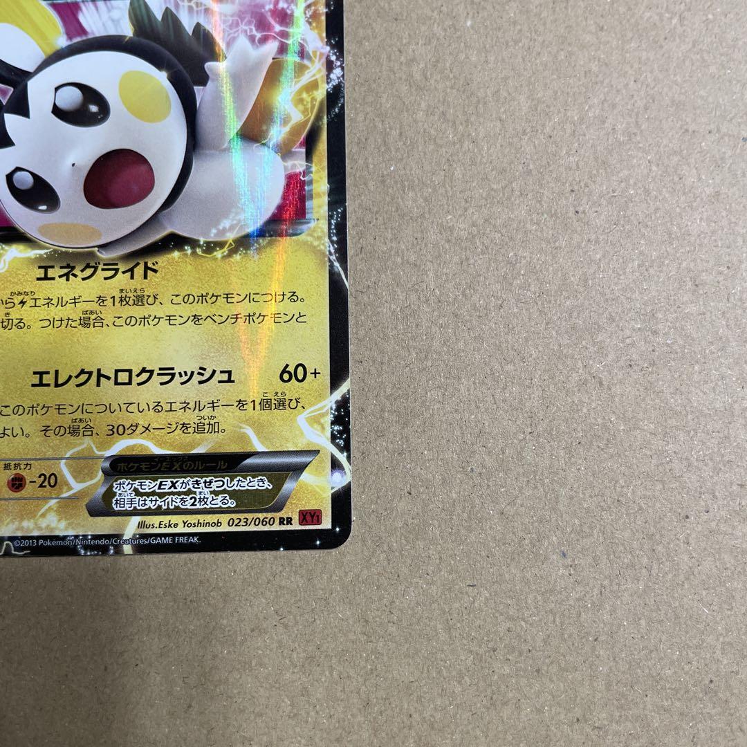 エモンガEX RR 拡張パック コレクションY 023/060 開封のみ 保管