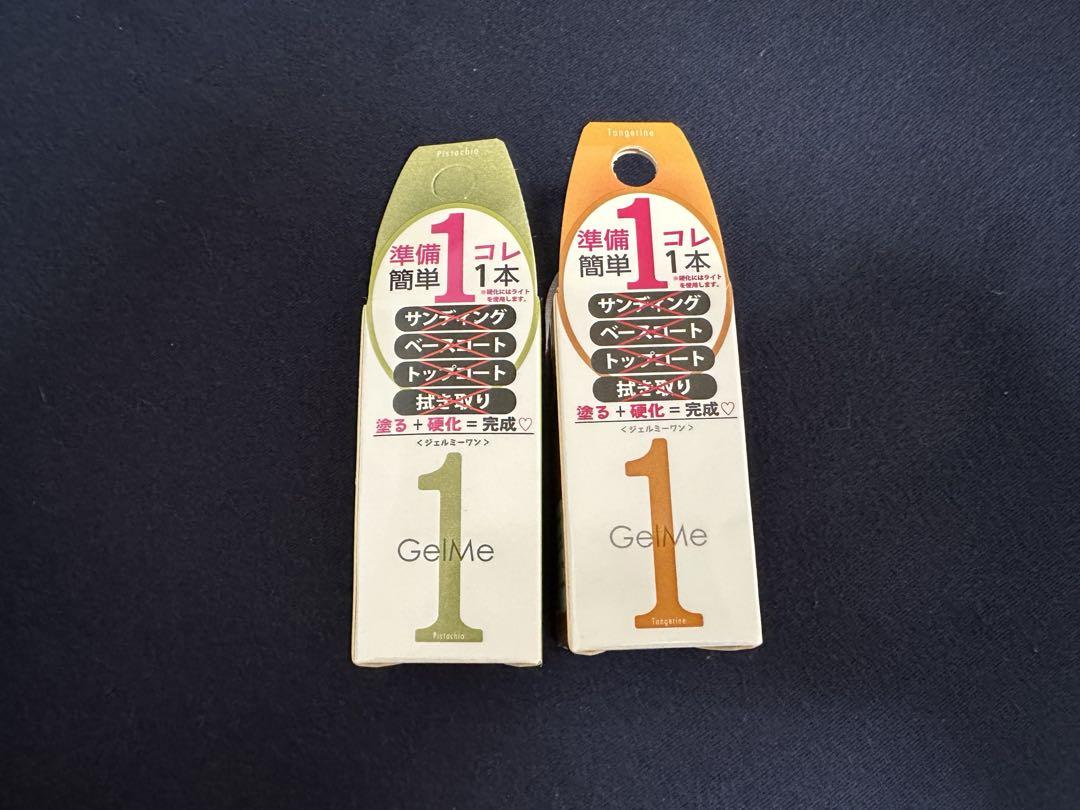 ジェルミーワン Gel Me 1 
ピスタチオ タンジェリン 新品未使用