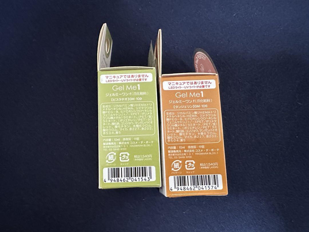 ジェルミーワン Gel Me 1 
ピスタチオ タンジェリン 新品未使用