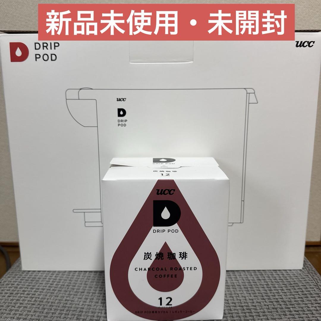 【新品未使用・未開封】UCCドリップポッドDP3 ホワイト 炭焼珈琲カプセル