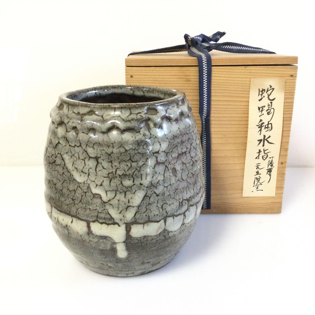 注目ショップ 益子焼 鉄釉絵皿 五十嵐 豊 共箱付 - 工芸品