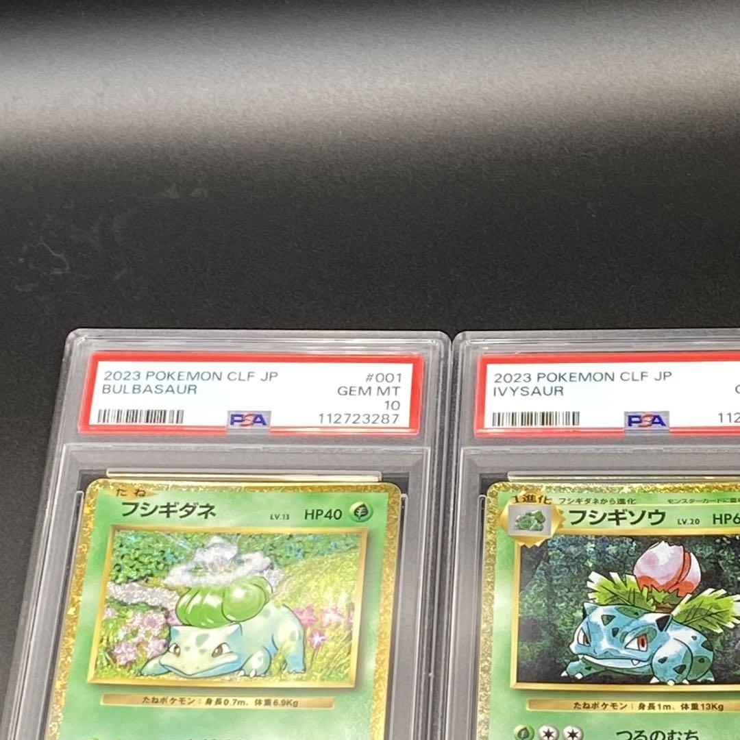 9連番 PSA10 8 ポケモンカードclassic クラシック 御三家 - メルカリ