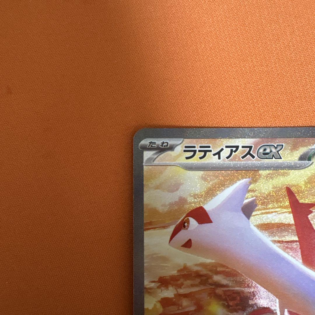 ラティアスex sar