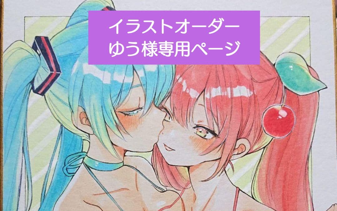 ゆう様専用イラストオーダー 67,901円