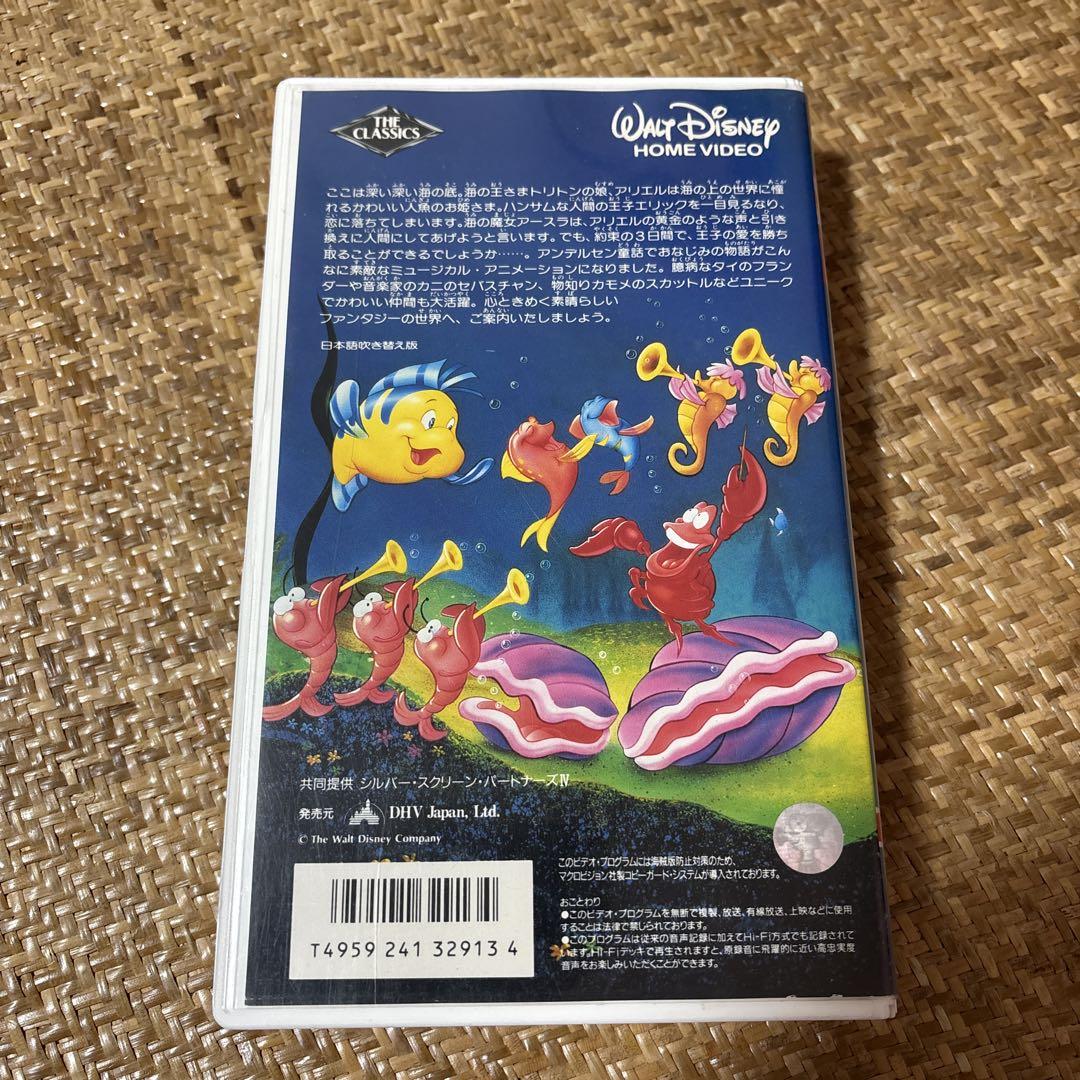 リトル・マーメイド 日本語吹き替え版 VHS - メルカリ