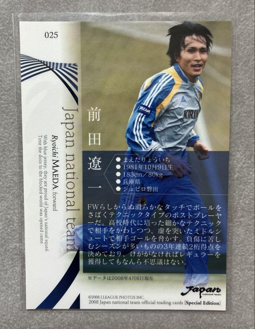 前田遼一選手のJリーグ通算100ゴール達成記念グッズ」限定抽選