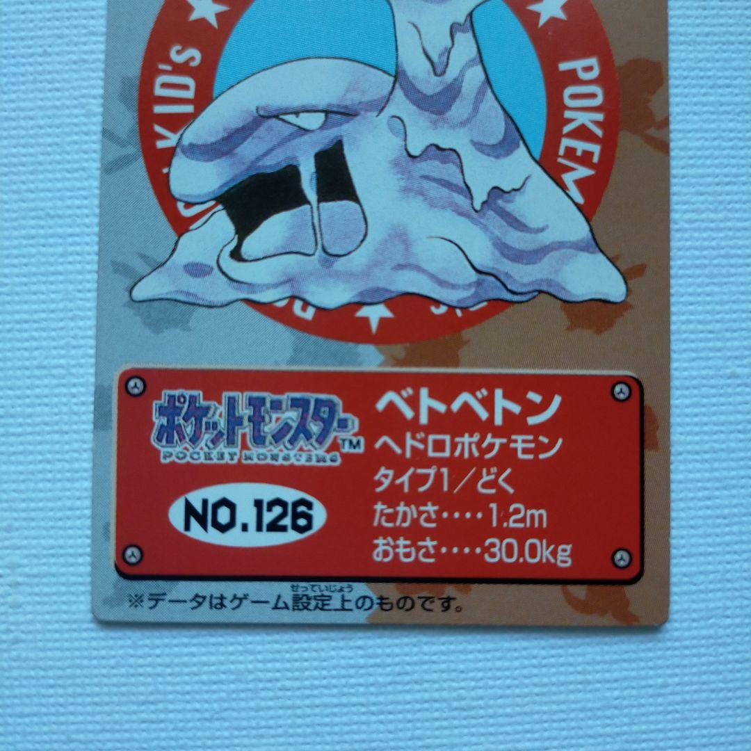 ポケモンキッズカード 「No.126 ベトベトン」 - メルカリ
