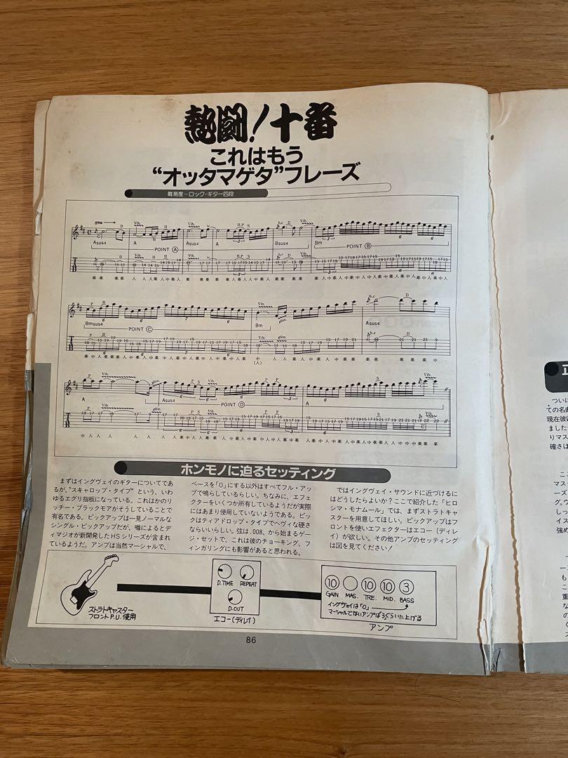 ヤング・ギター　ROCK BASS 2 増刊号　シートレコード付 ヤング・ギター ROCK BASS 2 増刊号 シートレコード付