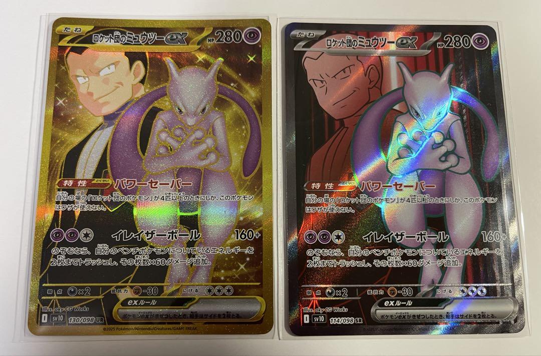 ロケット団の栄光 ロケット団のミュウツーex UR,SRセット