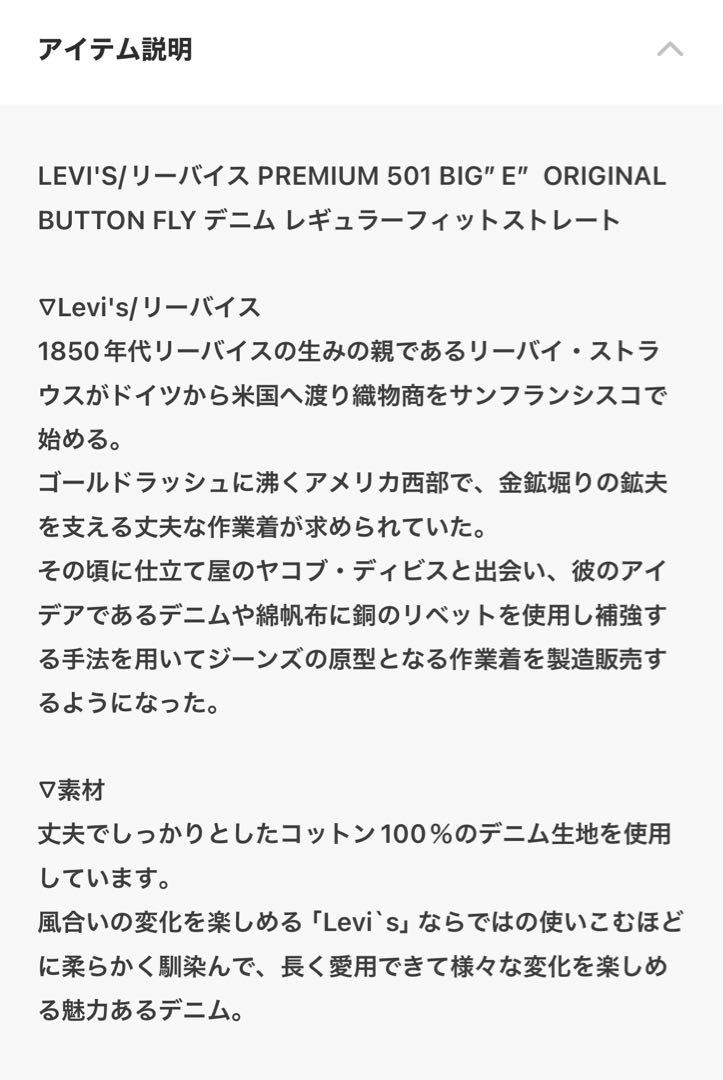 LEVI’S/リーバイス PREMIUM 501