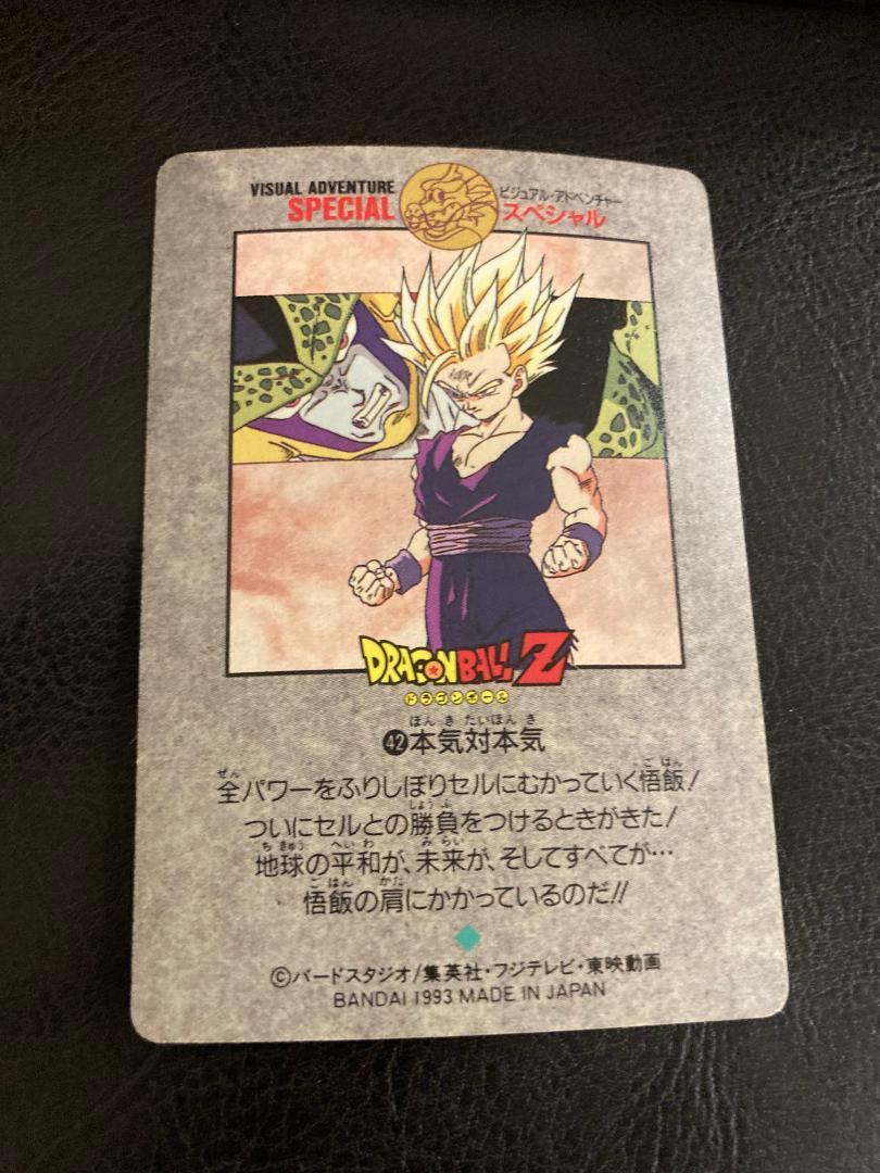 SPECIAL】ドラゴンボール ビジュアルアドベンチャー 42 カードダス
