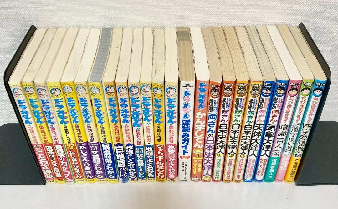 アウトレット福袋 ドラえもんの学習シリーズ 他 計24冊 その他