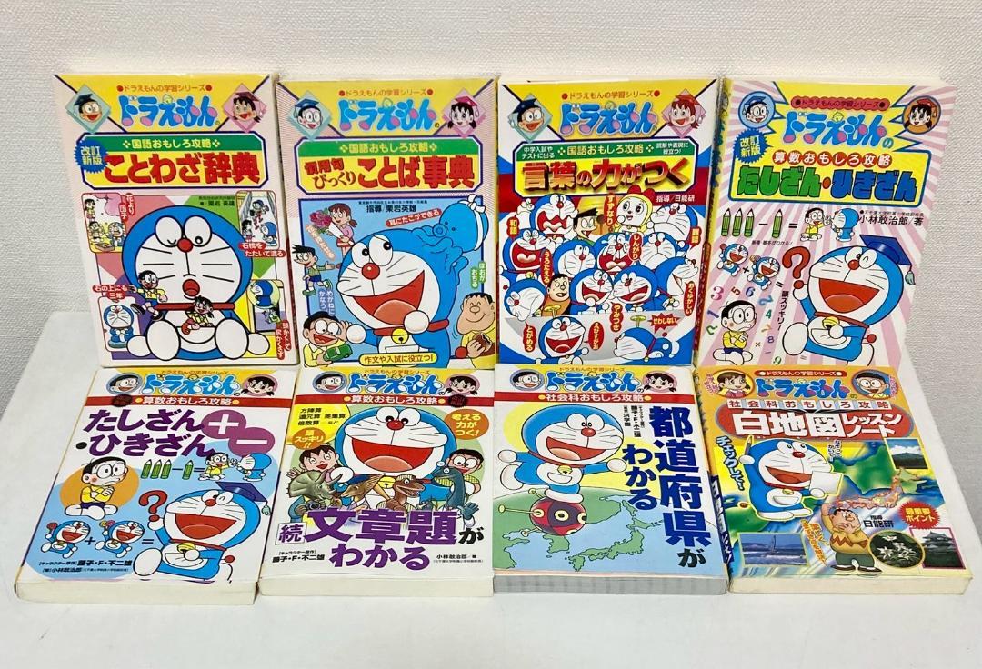 ドラえもんの学習シリーズ 他 計24冊