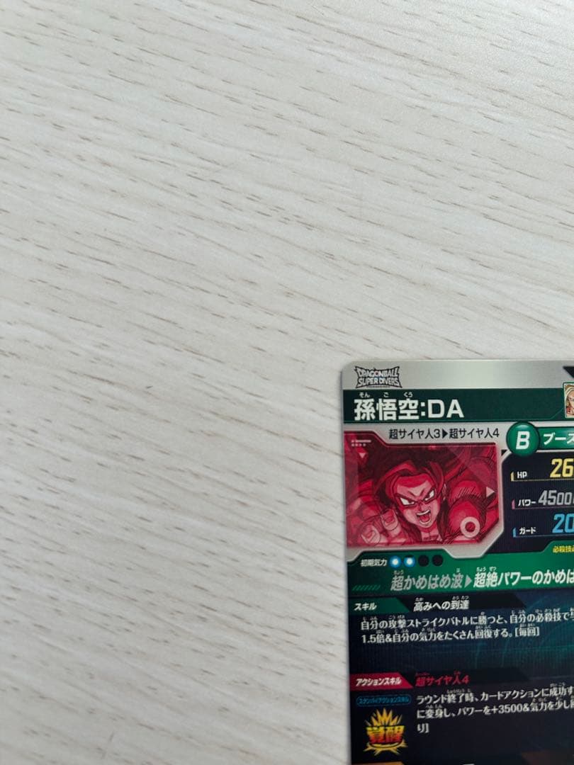 ドラゴンボールスーパーダイバーズ SDV5 孫悟空DA パラレル