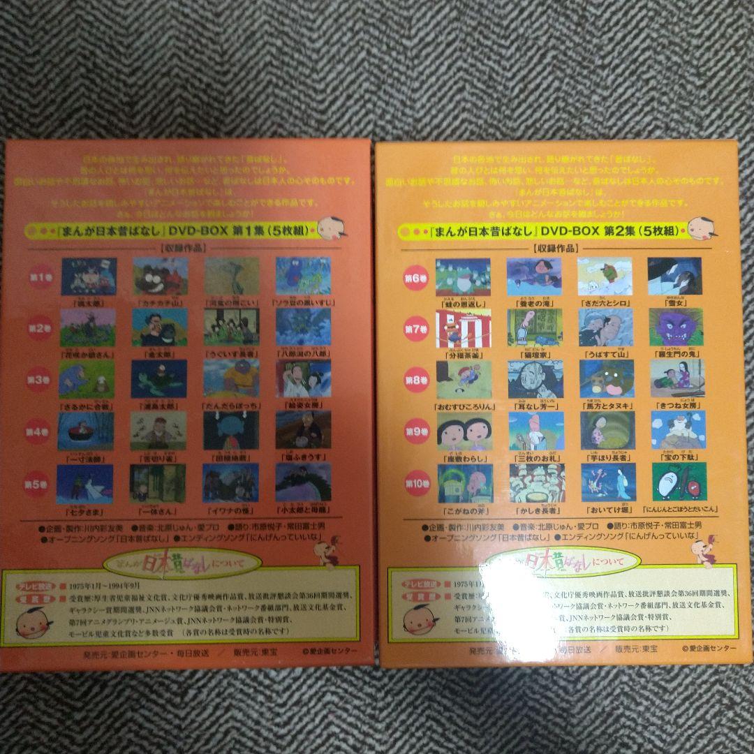 今 話題 の 人気 商品 まんが日本昔ばなし 第1、2集〈10枚組〉 DVD-BOX キッズ・ファミリー